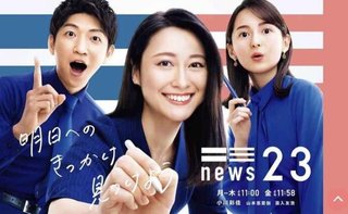 TBS、ジャニーズ性加害疑惑で異例の自己批判「カウアンさんの言葉は非常に重い」　news23で