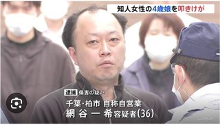 自宅で知人女性の4歳娘を手のひらで殴りケガさせたか…36歳の男逮捕　柏市