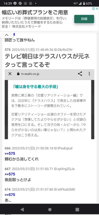 【推しの子】が炎上してる