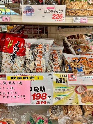 南部せんべい人気商品「チョコＱ助」工場新設で増産へ…それでも「なかなか入手できない」