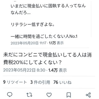 現金払いってボロクソに叩かれてるのにやめない人なんなの？