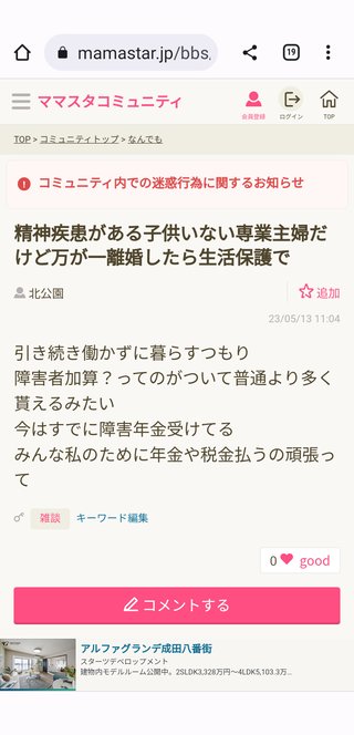 障害年金を受けている方お話ししませんか？