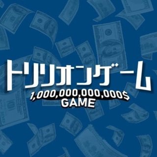 『トリリオンゲーム』TBS系 (7月スタート)
