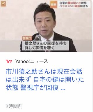 市川猿之助さん