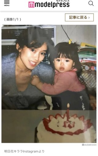 明日香きららの母親めっちゃ綺麗