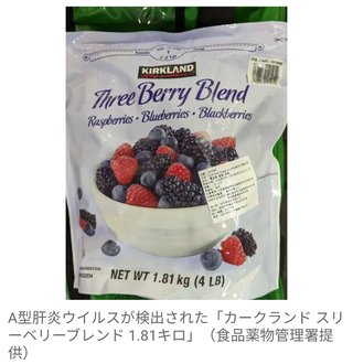 コストコ、冷凍ベリー全品販売中止 A型肝炎ウイルス検出で／台湾