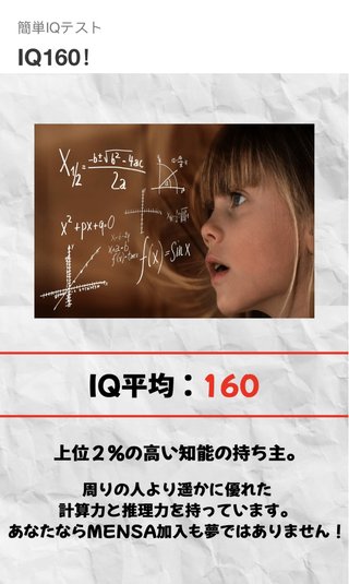 IQが低いかも。調べたことある人いる？