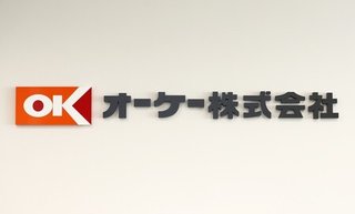 ディスカウントスーパーのオーケー、銀座に進出　今秋、初の都心繁華街