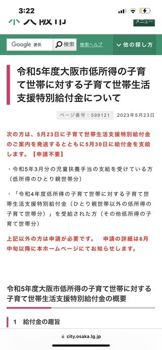 低所得世帯へ3万円　その中で子育て世帯には子ども1人あたり5万円を現金給付