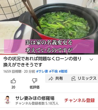 サレ妻みほ復讐劇　YouTube