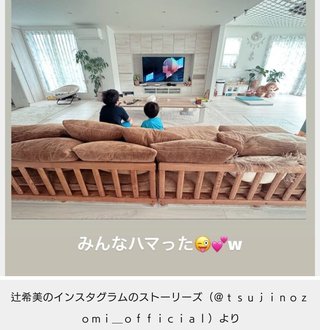 辻ちゃんリビング広くて羨ましいわ
