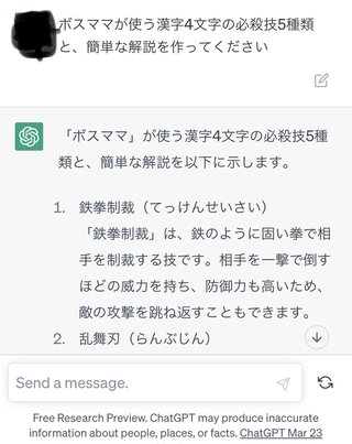 chatGPT使って質問してみたけど、たいしたAIじゃないと思う