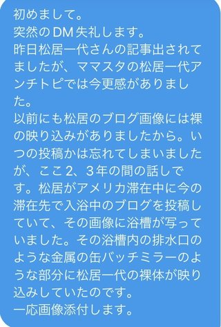 NEW    松居一代様を斬る  2 