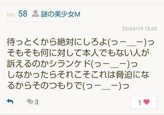 ママスタで誹謗中傷や嘘つき扱いをしてきた人を訴えようかと思う