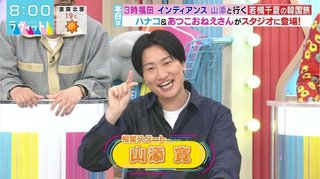 『ラヴィット!』山添、韓国でのマナー違反が大炎上「迷惑系youtuberと一緒」