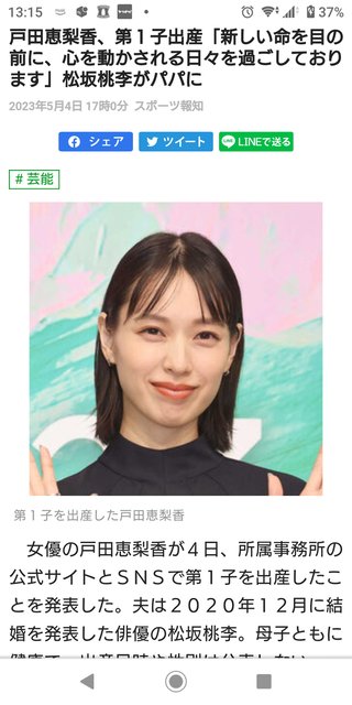 戸田恵梨香さんご出産おめでとうございます