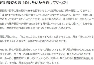 【速報】散弾銃で複数人が撃たれたとの情報　犯人は逃走中　屋内から出ないで　長野県中野市