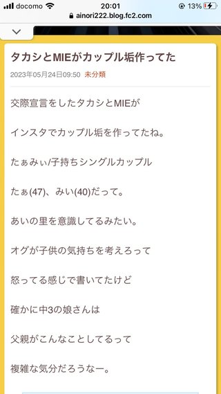 あいのりたかしとMIEが付き合っているらしい