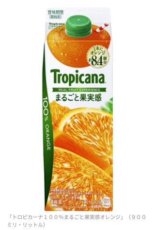「トロピカーナ」オレンジ、不作で販売休止…８月に再開したら３割超の値上げ 