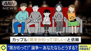 映画館で「席を譲って下さい」ってお願いされたら譲る？