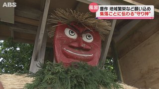 集落の守り神　「おにょさま」の作り替え（秋田県）