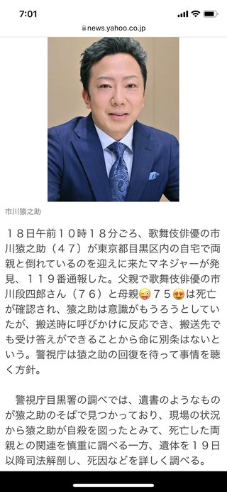 市川猿之助さん