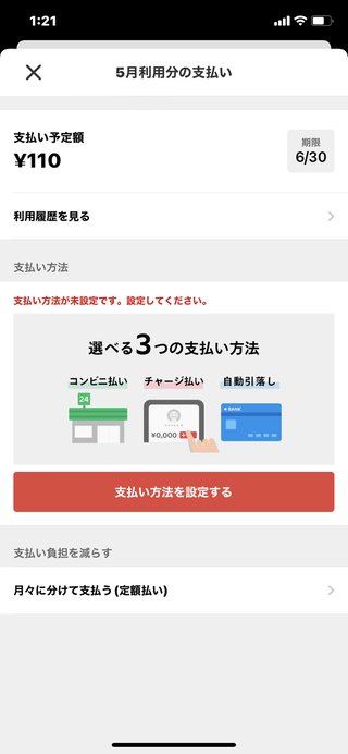 PayPayのはずがメルペイ払いに