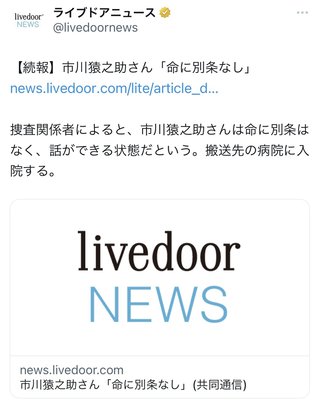 市川猿之助さん