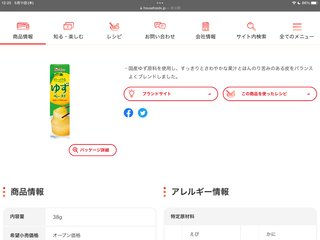 チューブタイプの柚子のみのやつって売ってる？