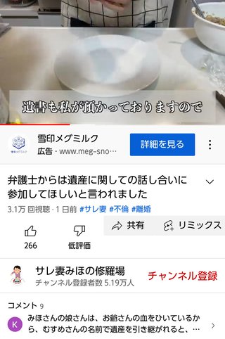 サレ妻みほ復讐劇　YouTube