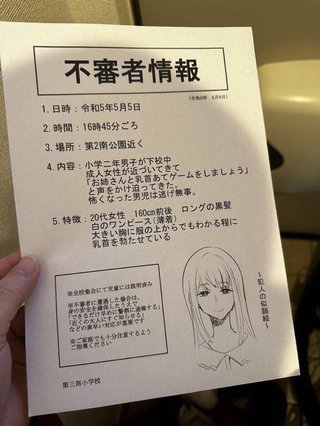 20代の女が男児に「乳首あてゲームをしよう」となどと声をかける事案が発生。男児は逃げて無事