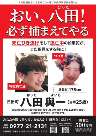 指名手配犯の八田與一って知ってる？
