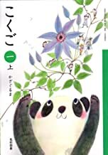 今、小１のこくご（光村図書）の教科書ってこれ？