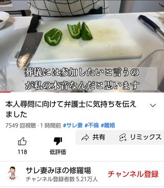 サレ妻みほ復讐劇　YouTube