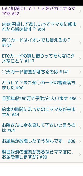 いい加減にして！！人をバカにするママ友
