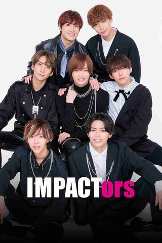 ジャニーズ事務所所属「IMPACTors」、5月25日付けで退所へ