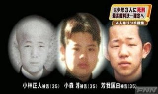 大阪・愛知・岐阜連続リンチ殺人事件って知ってる？