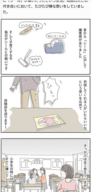 シール恐怖症って知ってる？