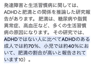 発達障害にデブが多い理由を考えよう