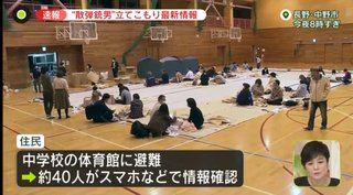 【速報】散弾銃で複数人が撃たれたとの情報　犯人は逃走中　屋内から出ないで　長野県中野市