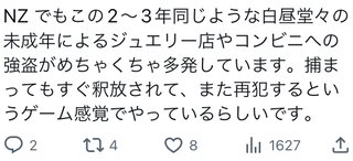 “闇バイト”の銀座ロレックス強盗犯、全員が16歳から19歳の少年