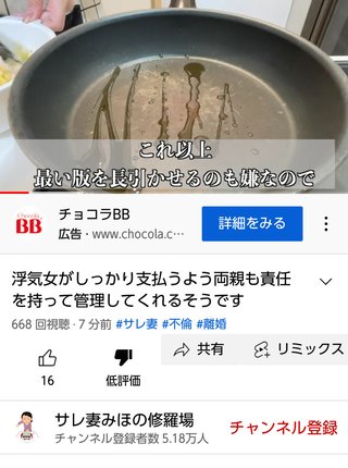 サレ妻みほ復讐劇　YouTube
