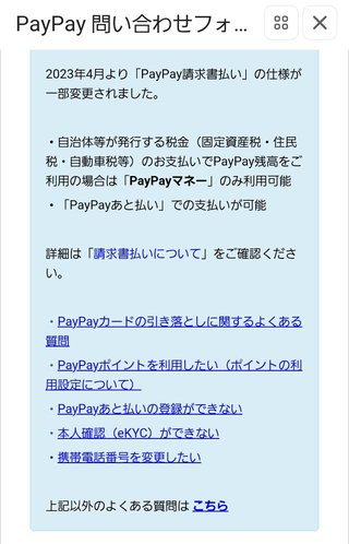 ペイペイ支払い方法変わった？！