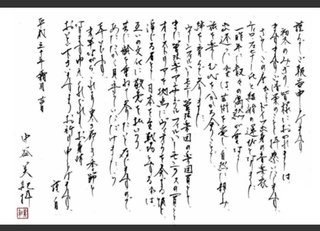 中谷美紀の字が凄い