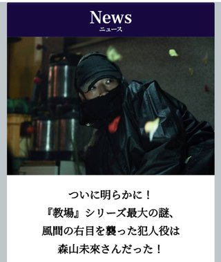 フジテレビ系【風間公親－教場０－】月曜９時