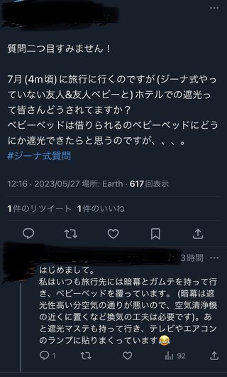 旅行先に暗幕とガムテ持参でベビーベッドを覆う