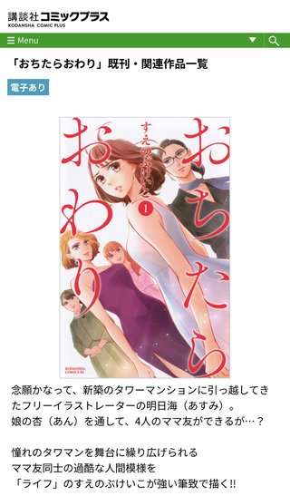 ママスタ民が好きそうな漫画