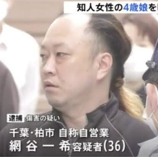 自宅で知人女性の4歳娘を手のひらで殴りケガさせたか…36歳の男逮捕　柏市