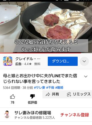 サレ妻みほ復讐劇　YouTube