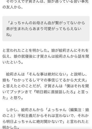 あびる優前夫・才賀紀左衛門（34）の事実婚パートナー・エリさんが別居の裏でDV被害を訴えていた